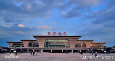 ​贵阳市重要的客运综合交通枢纽-贵阳北站
