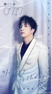 ​200717 薛之谦0717生日快乐音乐谦友相伴花路璀璨做最快乐的自己