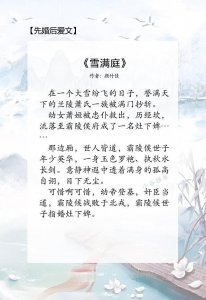 ​强推！四本先婚后爱高口碑古言：《雪满庭》《折腰》《步步莲华》