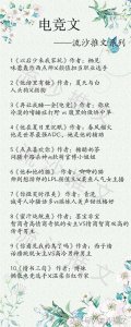 ​30本经典电竞文大合集，新文旧文都是经典，甜宠撩都有