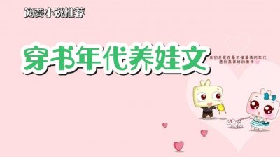 ​五本完结穿书年代养娃文，随身空间里边塞满了物资，暂保衣食无忧