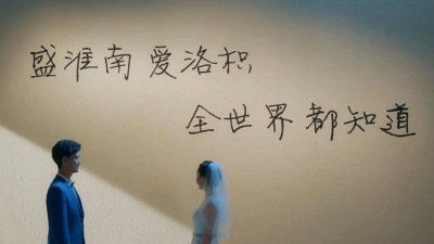 ​洛枳喜欢盛淮南，谁也不知道-八月长安《暗恋·橘生淮南》