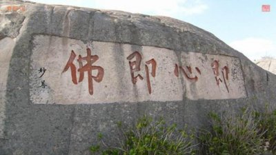 ​天野居士：如何是即心即佛？