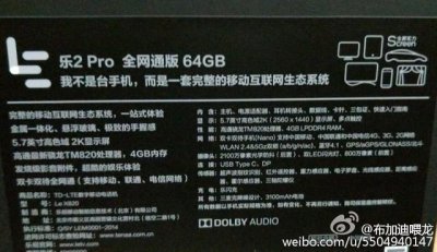 ​乐视超级手机乐2 Pro现身 我不是台手机