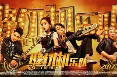 ​看了《缝纫机乐队》，你是否也想了解真实的集安