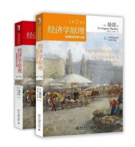 ​经济学十大基本原理
