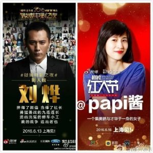 ​微博超级红人节盛典视频回放 papi酱获奖视频回放