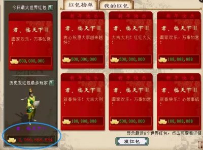 ​大话西游2土豪玩家怎么过除夕 发20亿红包单挑一把一亿