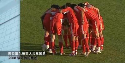 ​冲击世界杯：08年世预赛，中国男足提前告别
