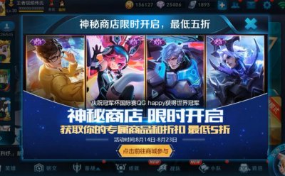 ​王者荣耀 这次的神秘商店有十几款史诗级皮肤上线 五折的都是赚