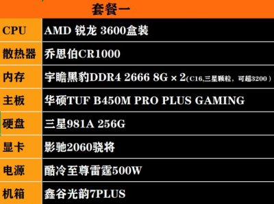 ​4958元，AMD锐龙3600+2060装机配置