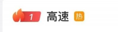 ​男子高速堵车遇“三急”，翻越护栏后突然消失……