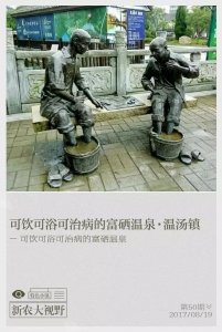 ​中国特色小镇系列报道（50）可饮可浴可治病的富硒温泉·温汤镇