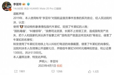 ​时隔近四年，公开道歉！