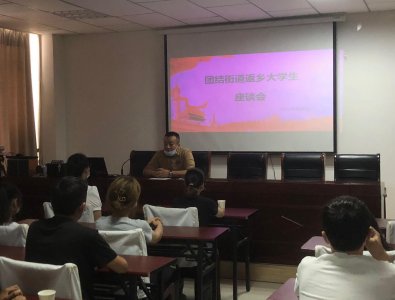 ​团结街道组织开展返乡大学生座谈会