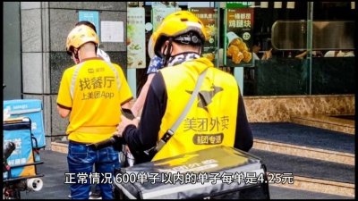 ​外卖骑手一个月能挣多少钱#美团骑手
