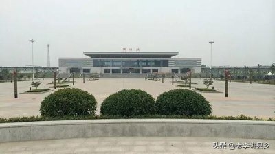 ​说一说周口境内的那几个高铁站