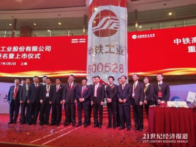 ​视频丨 中铁二局重组 更名“中铁工业”
