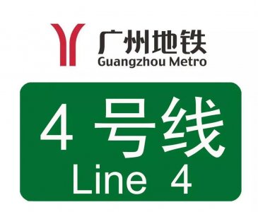 ​聊一聊这广州地铁四号线……