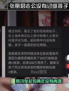 ​张丽君老公两年内没再婚，孩子亲自抚养，谁在消费善良人的痛苦？