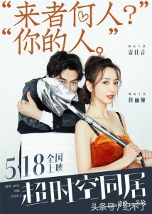 ​《超时空同居》的彩蛋属于我