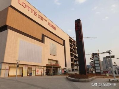 ​撑不住了！沈阳乐天百货店下月正式关闭