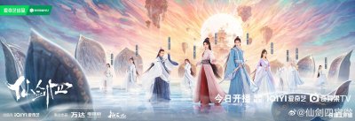 ​陈哲远、鞠婧祎主演新剧《仙剑四》今晚开播，2月1日会员完结