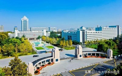​考生注意！报考山东大学，这些特色王牌专业必须知道！