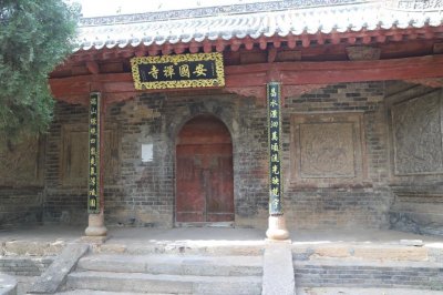 ​解读安国寺