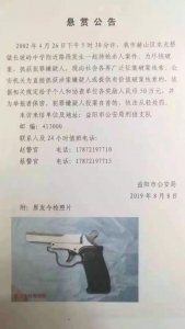 ​悬赏50万！征集“李尚平枪杀案”线索