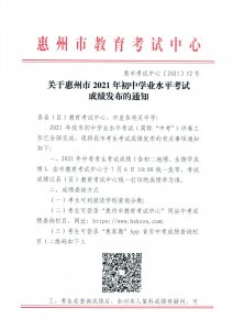 ​惠州中考成绩发布，高中各批次录取分数线13日前公布