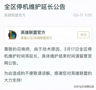 ​停机维护超16个小时！LOL官博惨遭爆破：鸡里奥活动必须延长
