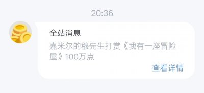 ​大神宇文长弓于起点再次证道封神，近日又获百万打赏