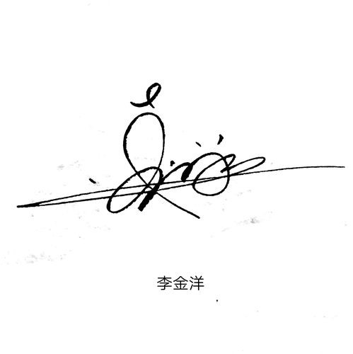 设计艺术签名在线生成个性免费（精品原创艺术签名设计秀）