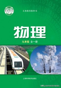 ​沪科版九年级物理全一册电子书（高清版）