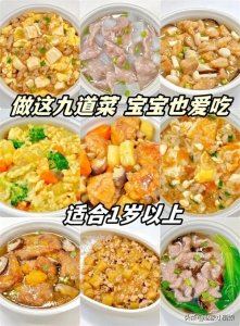 ​小孩爱吃饭试试这几道菜，特别适合幼儿园的小朋友，鲜香味美！
