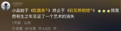 ​春晚第一个小品原来是这样诞生的，网友：我又去看了吃面条