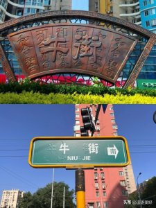 ​北京小吃第一街—牛街逛吃（头条首发）