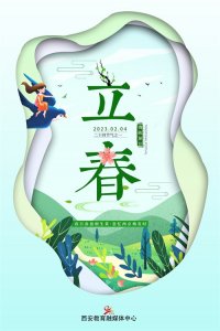​24节气-立春