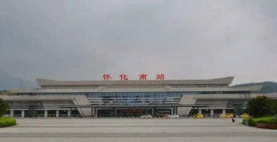 ​怀化现有建成高铁站集合了