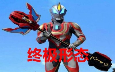 ​捷德奥特曼最强是什么形态（捷德奥特曼17种形态）