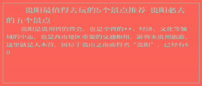 ​贵阳最值得去玩的5个景点推荐 贵阳必去的五个景点
