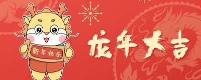 ​2024龙年最火祝福语大全