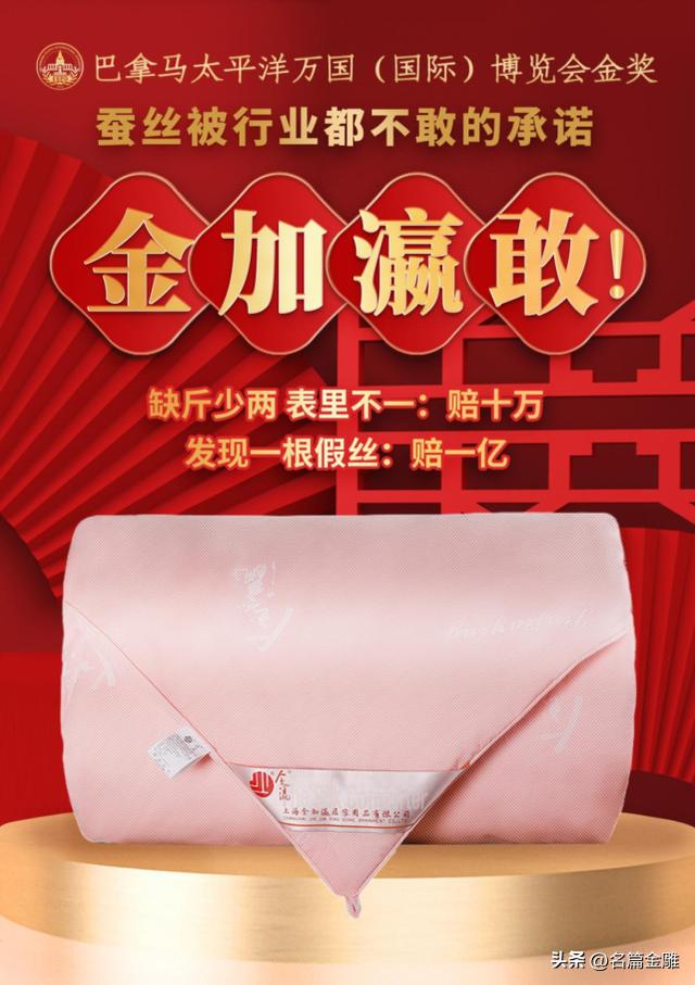 老板蚕丝被真假鉴别（24年坚守假一赔亿诚信品牌金加瀛创始人卢亚波蚕丝被怎么辨别真假）(6)
