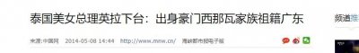 ​美女总理英拉：靠美貌出圈，曾跪在国王脚下，未婚生子，落难逃亡
