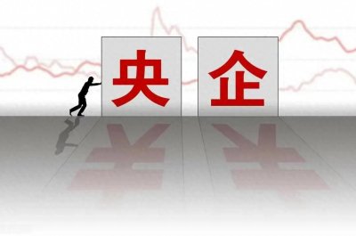 ​央企和国企分别都有哪些?
