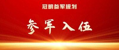 ​参军入伍：新兵到部队被退兵的原因有哪些？