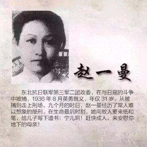 ​革命前辈的故事：赵一曼
