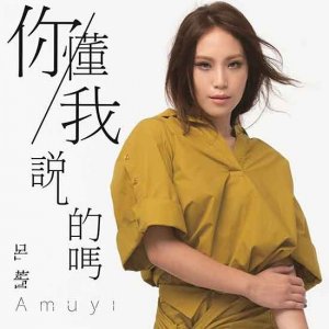 ​吕蔷携新专回归 主打《你懂我说的吗》上线