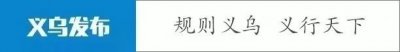 ​义乌公交，上新了！有方便到你吗